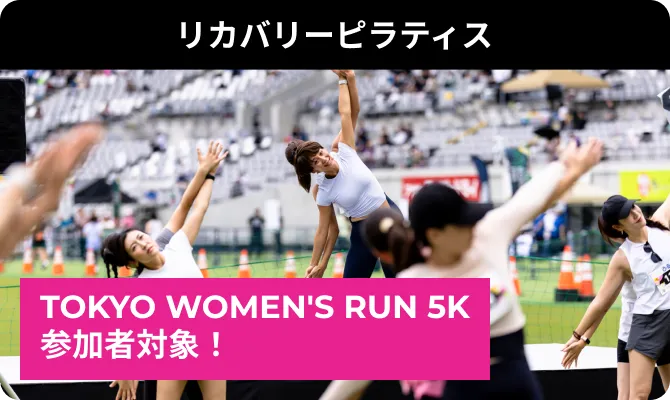リカバリーピラティス