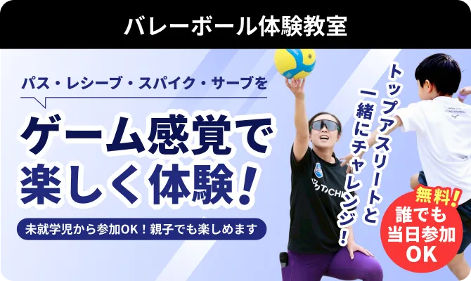 バレーボール体操教室