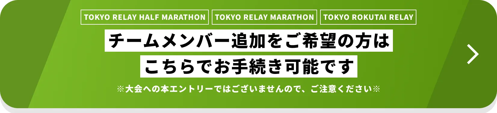 ※大会への本エントリーではございませんので、ご注意ください※