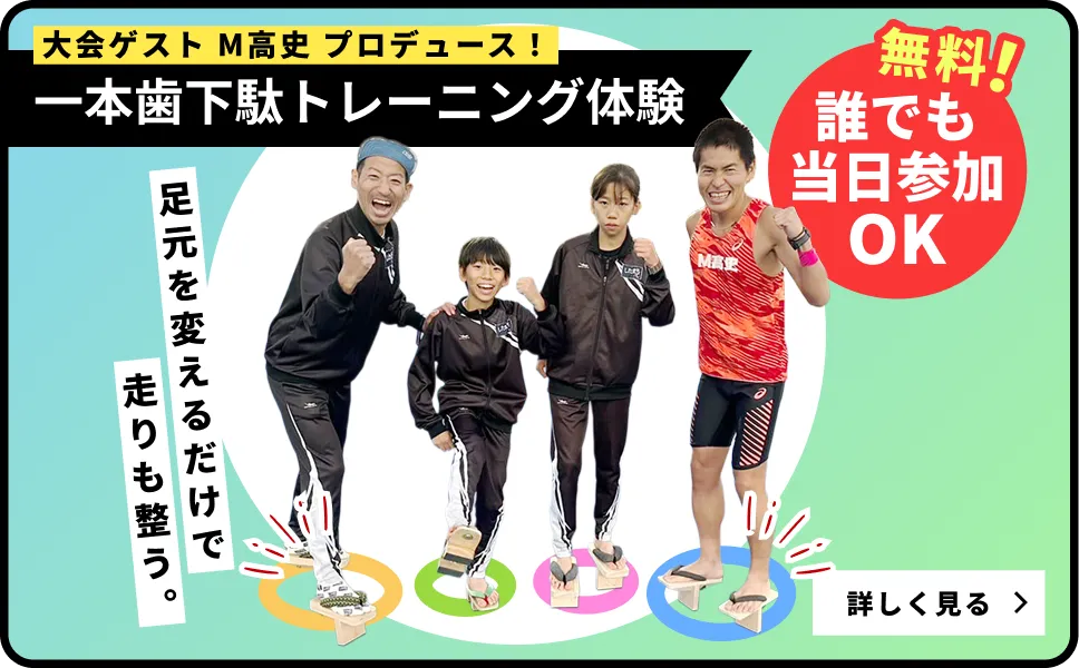 一本歯下駄トレーニング体験