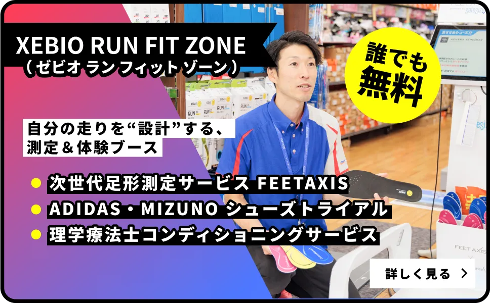 XEBIO RUN FIT ZONE