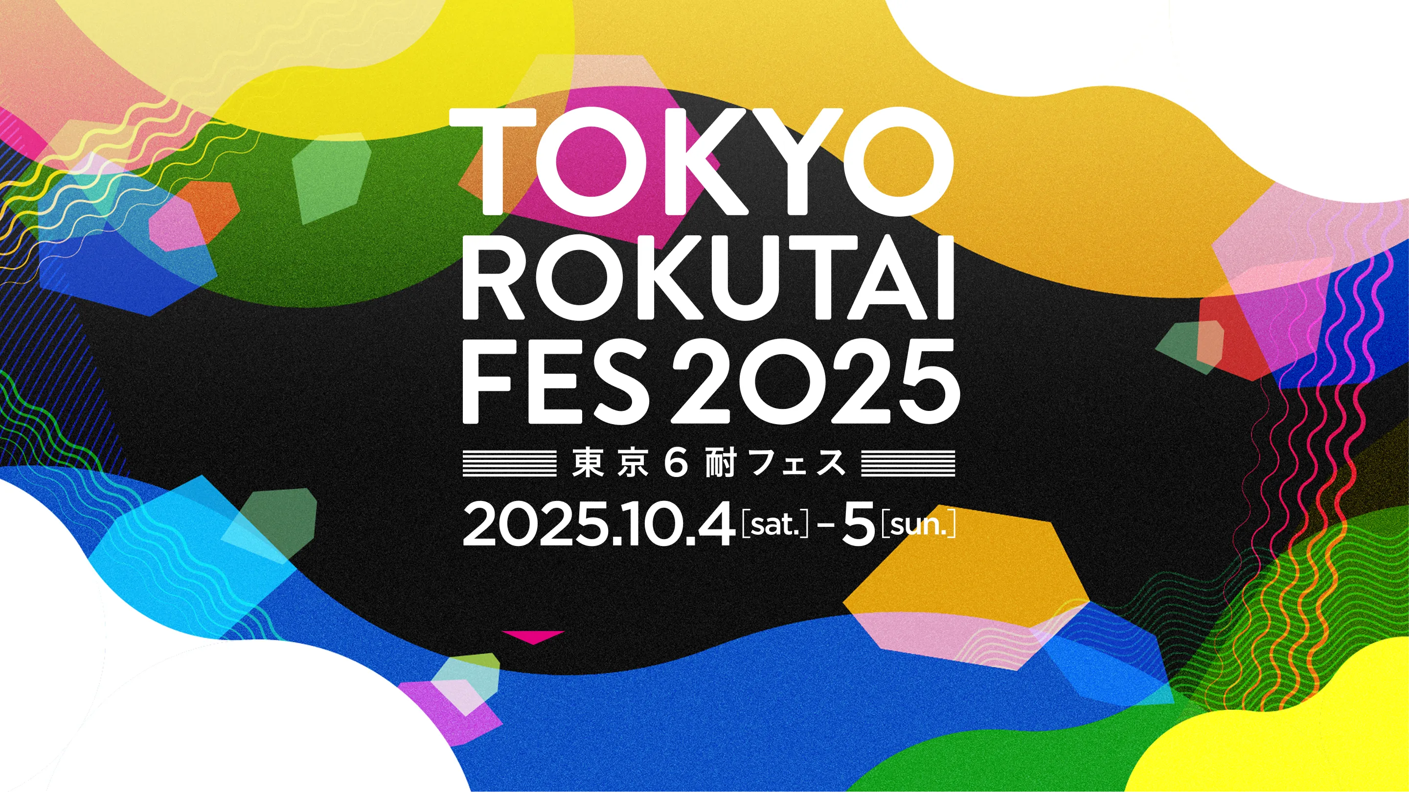 エントリー期間2025年3月14日-9月7日