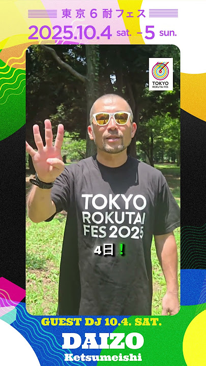 大蔵（ケツメイシ）