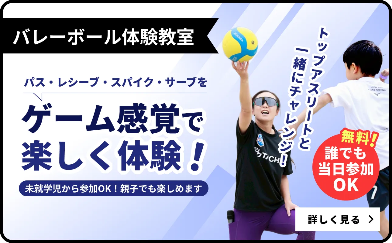 バレーボール体操教室