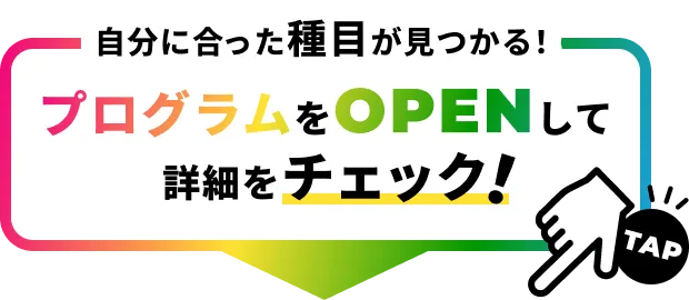 ロクタイフェス種目